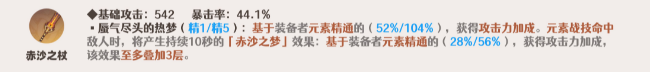 原神胡桃武器怎么選