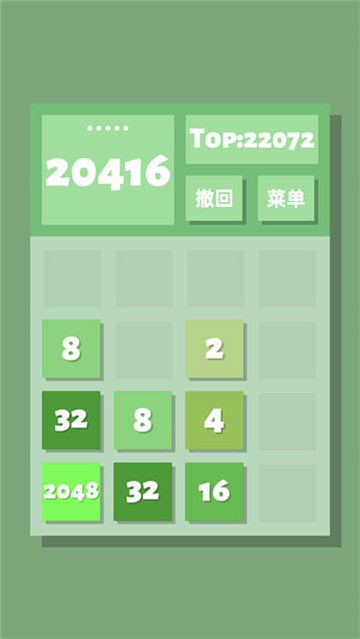 2048清截圖3