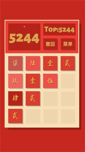 2048清截圖2