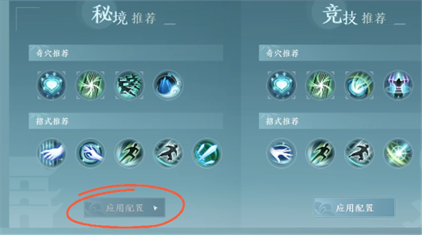 劍網(wǎng)三無(wú)界武學(xué)助手怎么用