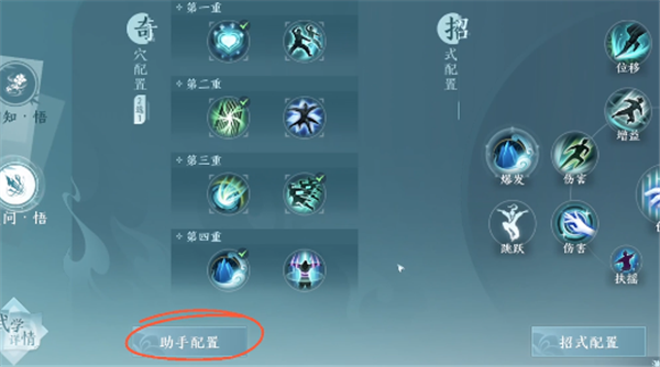 劍網(wǎng)三無(wú)界武學(xué)助手怎么用
