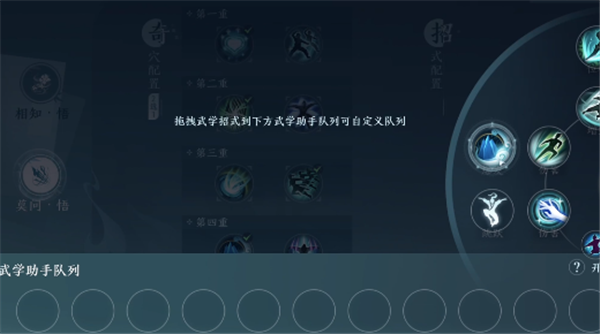 劍網(wǎng)三無(wú)界武學(xué)助手怎么用
