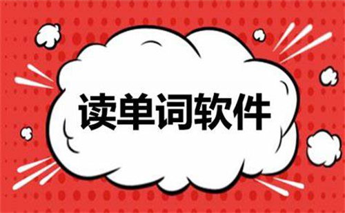 學(xué)英語(yǔ)單詞