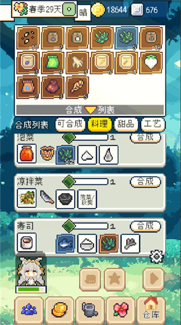 種田高手截圖3