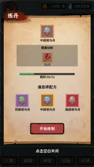 云夢(mèng)修真錄截圖3