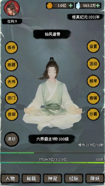 云夢(mèng)修真錄