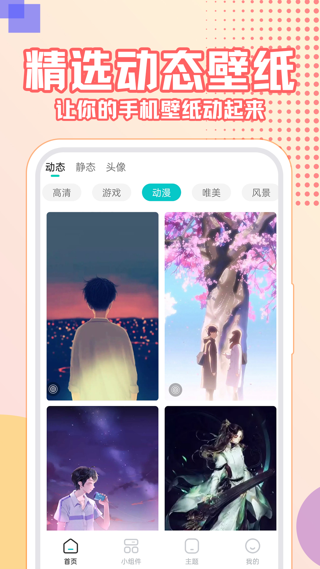 主題壁紙大全截圖1