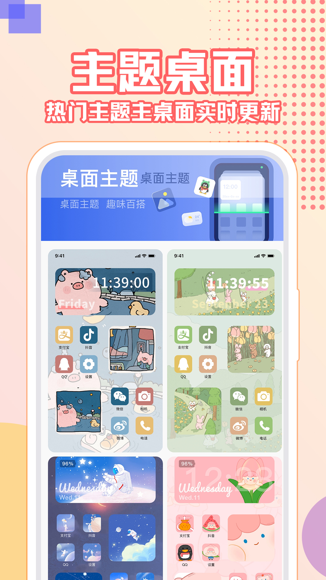主題壁紙大全截圖3