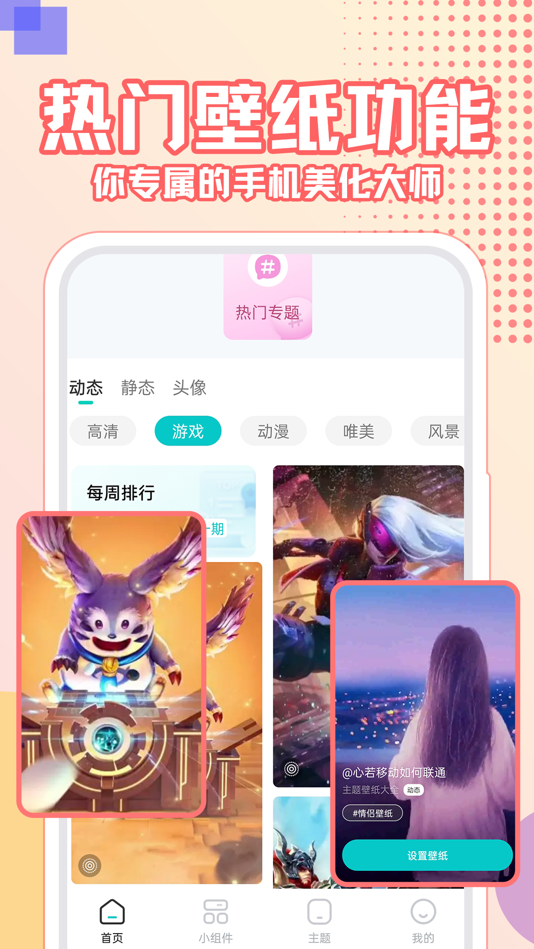 主題壁紙大全截圖4