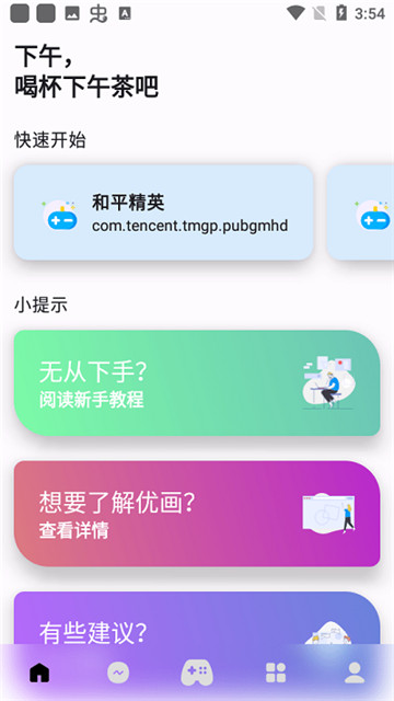 優(yōu)畫工具箱截圖