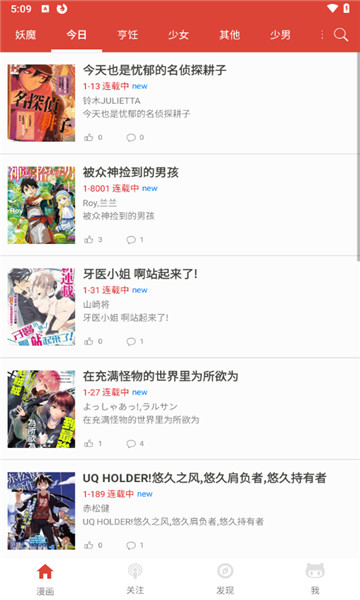 奇特漫画截图3: