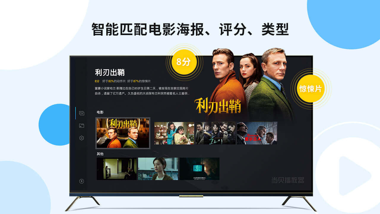 當(dāng)貝播放器截圖3