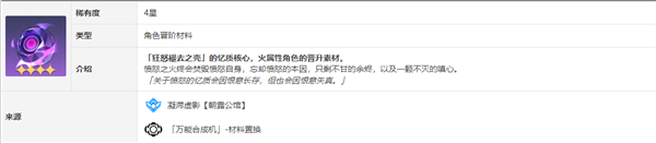 崩壞星穹鐵道流螢突破材料是什么