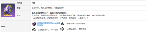 崩壞星穹鐵道流螢突破材料是什么