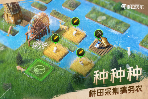 泰拉貝爾截圖1