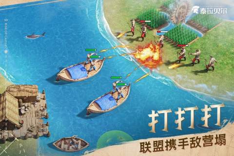 泰拉貝爾截圖3