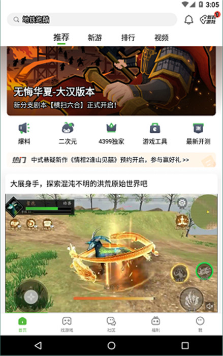 4399游戲盒截圖1