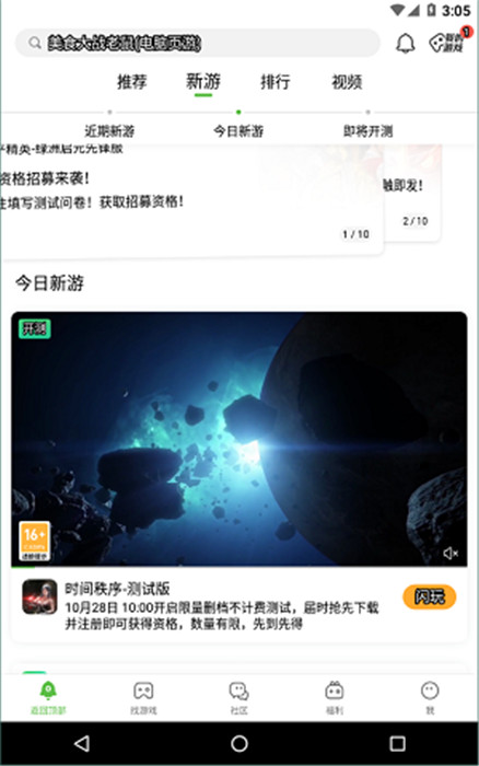 4399游戲盒截圖3