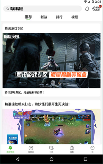 4399游戲盒截圖2