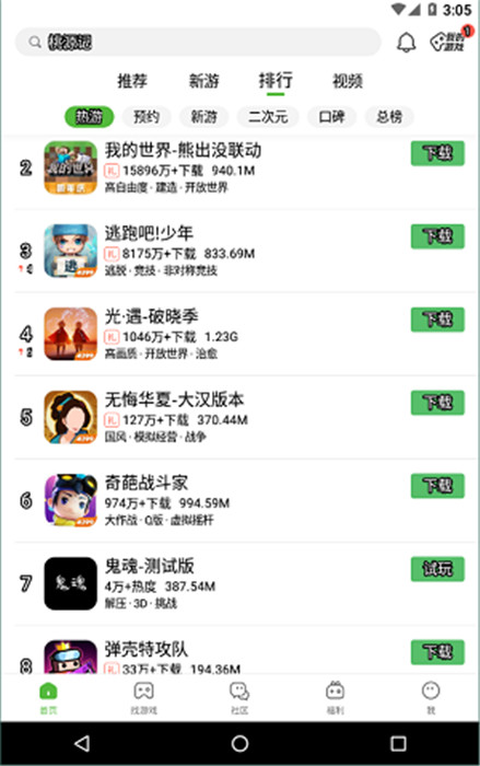 4399游戲盒截圖4