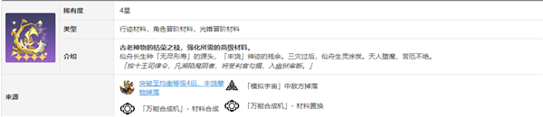 崩壞星穹鐵道阮梅材料是什么