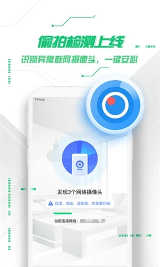 360手機(jī)衛(wèi)士下載截圖1