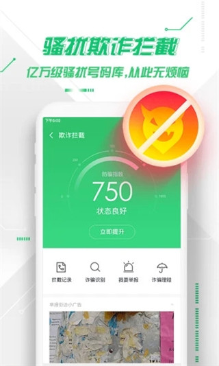 360手機(jī)衛(wèi)士下載截圖3