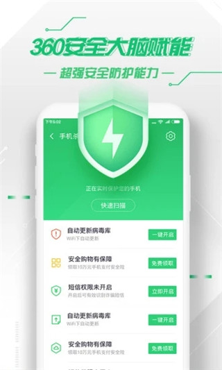 360手機(jī)衛(wèi)士下載截圖5