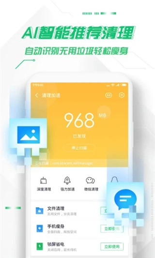 360手機(jī)衛(wèi)士下載截圖4