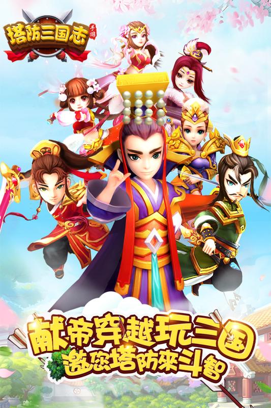 塔防三國(guó)志2截圖1