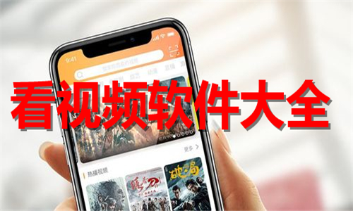 看視頻