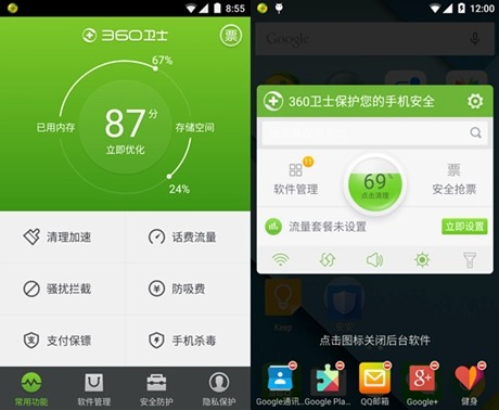 360手機(jī)衛(wèi)士下載