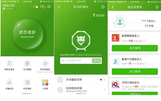360手機(jī)衛(wèi)士下載
