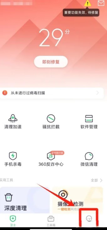 360手機(jī)衛(wèi)士下載