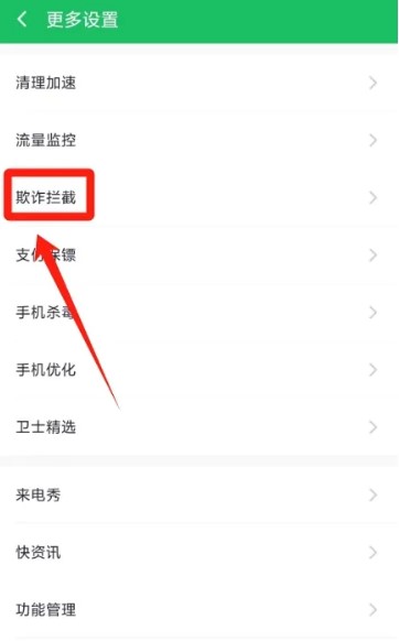 360手機(jī)衛(wèi)士下載