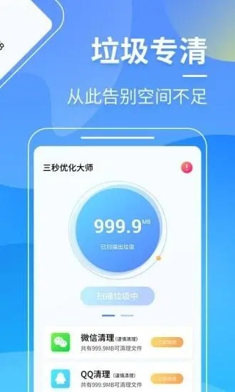 净化大师app截图4: