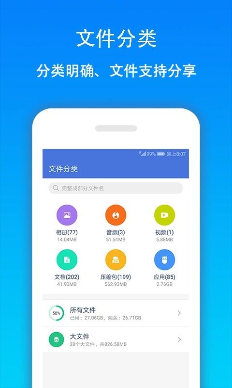 净化大师app截图5: