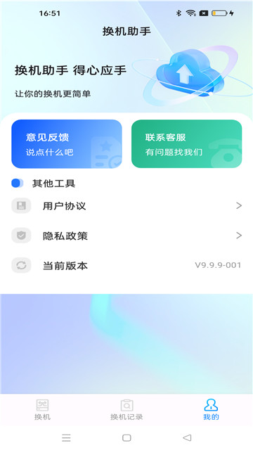 安卓同步助手截圖1