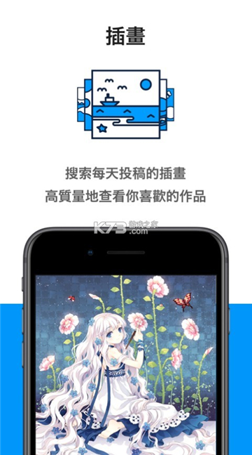pixiv手機(jī)版截圖2