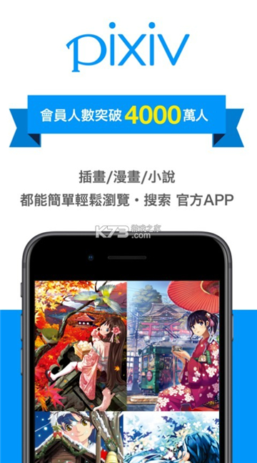 pixiv手機(jī)版截圖1