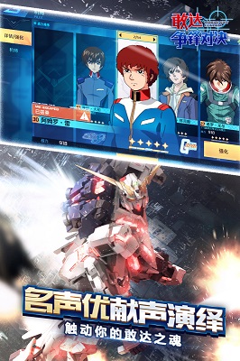 敢達(dá)爭鋒對決