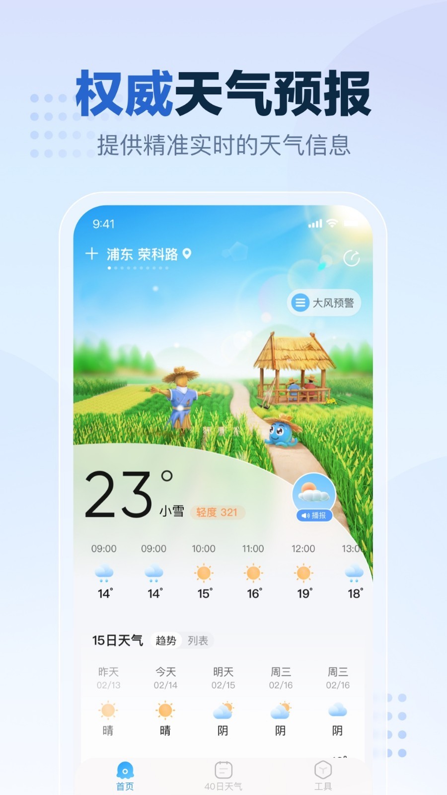 2345天氣王最新版截圖3