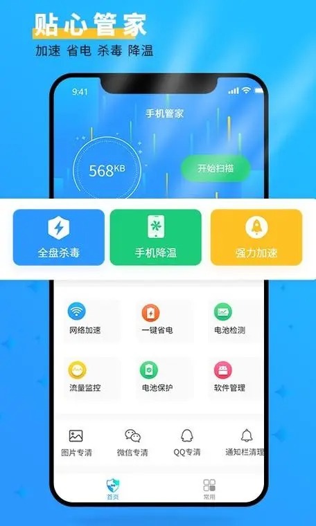手機(jī)管家大師app