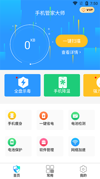 手機(jī)管家大師app