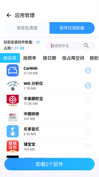 手機(jī)管家大師app