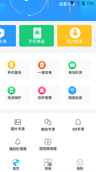 手機(jī)管家大師app