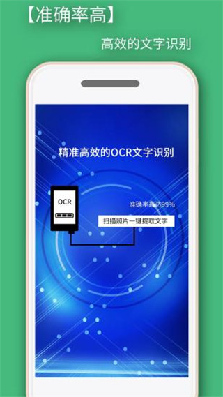 照片轉(zhuǎn)文字識別提取app截圖1