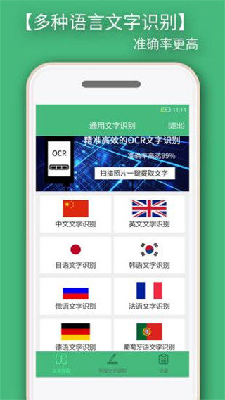 照片轉(zhuǎn)文字識別提取app截圖3