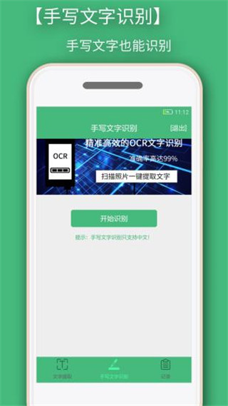 照片轉(zhuǎn)文字識別提取app截圖4