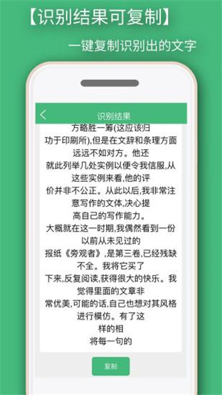 照片轉(zhuǎn)文字識別提取app截圖5